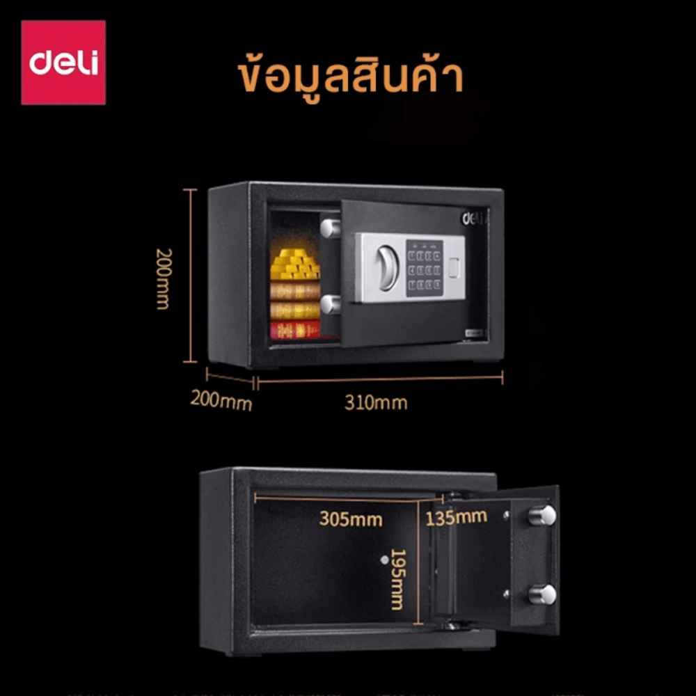 ตู้เซฟนิรภัย DELI 16654-BK-01 สีดำ